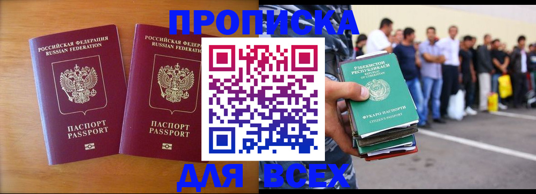 временная прописка в Соколе