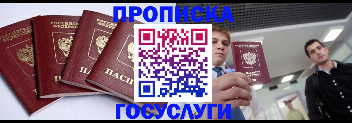 временная регистрация 2025 в Соколе