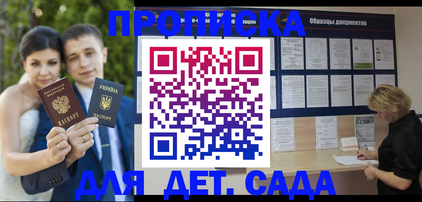 купить прописку в Соколе