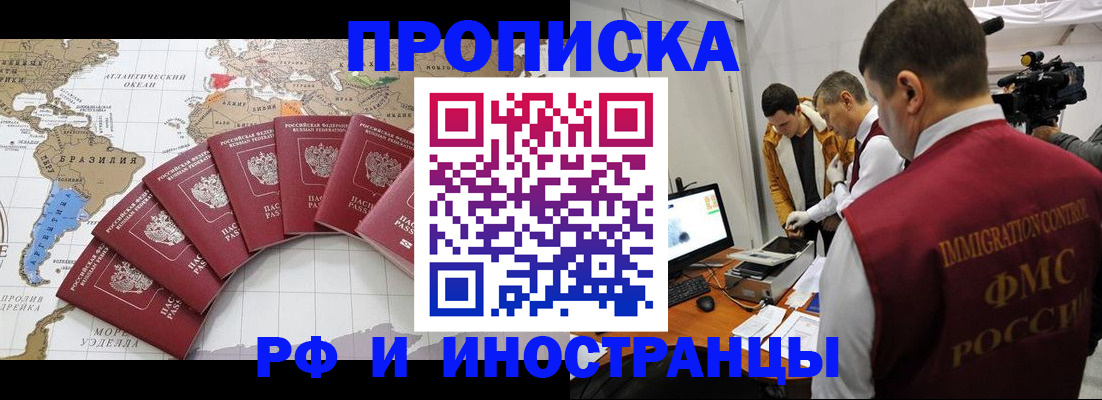 прописка от собственника в Соколе