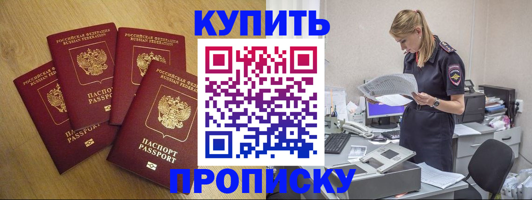 прописка для кредита в Соколе